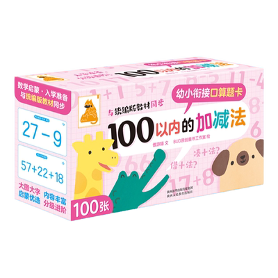 口算卡2册小学生口算傲游猫