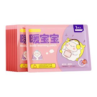 维康暖贴发热贴自发热女保暖身贴暖宝贴冬足热帖稳定发热1035n预