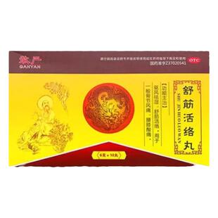 妙济丸官方旗舰店手脚麻木中药风湿关节疼痛风湿性关节炎特新效药