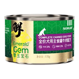 益和狗零食罐头成犬零食宠物狗狗湿粮幼犬拌饭补水好肉羊奶肉粒