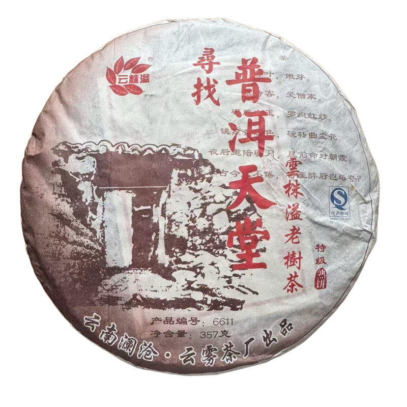 2010年邦崴大叶种普洱熟茶七子饼