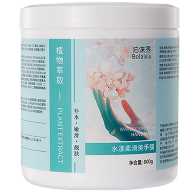 泊涞秀水漾柔滑美手膜手部护理按摩嫩白滋润淡化细纹美容院专用装