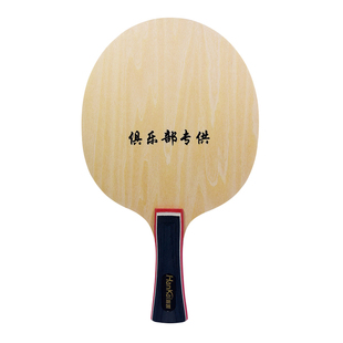 正品瀚凯训练乒乓球拍纯木乒乓球底板重量轻细手柄适合初学儿童用