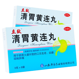 立效清胃黄连丸6袋泻火解毒消化不良口舌生疮牙齿龈咽喉肿痛消肿