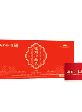 南京同仁堂小悬灸筒艾灸盒随身灸