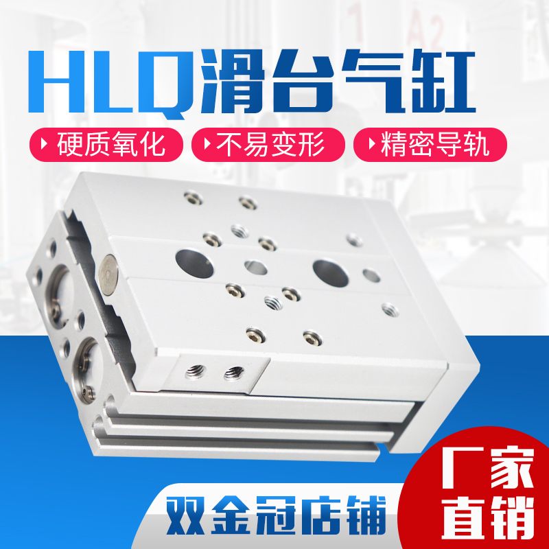 气动滑台气缸HLQ6/8/12/16/20/25X10S-30S*40S/50S/20S/SAS/SB/SA