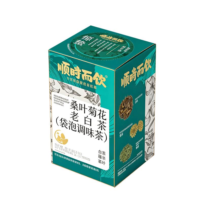 桑叶菊花老白茶| 顺时而饮袋泡茶花草茶独立包装代用茶袋泡调味茶