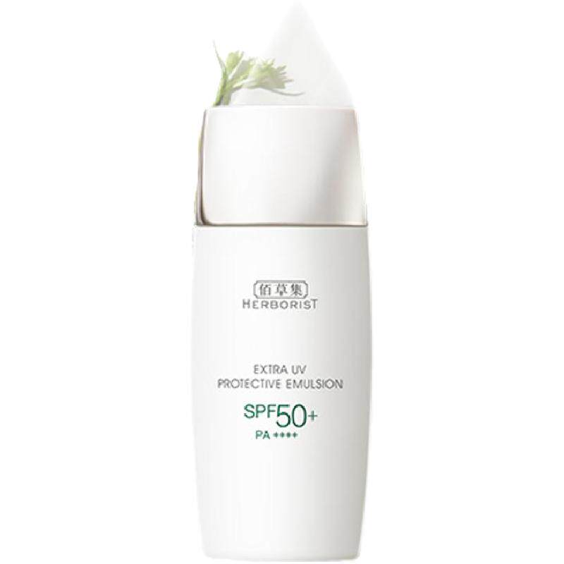 【推广专属】升级2.0！佰草集新清透修护防晒乳妆前乳防水隔离