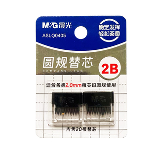 晨光文具圆规2B铅芯替芯考试圆规替芯金属圆规替芯2.0mm直径圆规通用铅芯铅芯替换芯圆规替换芯新款圆规铅芯
