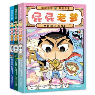 【单册4个故事】屁屁老爹第二辑3册7-9 屁屁侦探游戏书 探访遗址 保护文物 观察力 逻辑力 推理力 蒲蒲兰绘本馆旗舰店