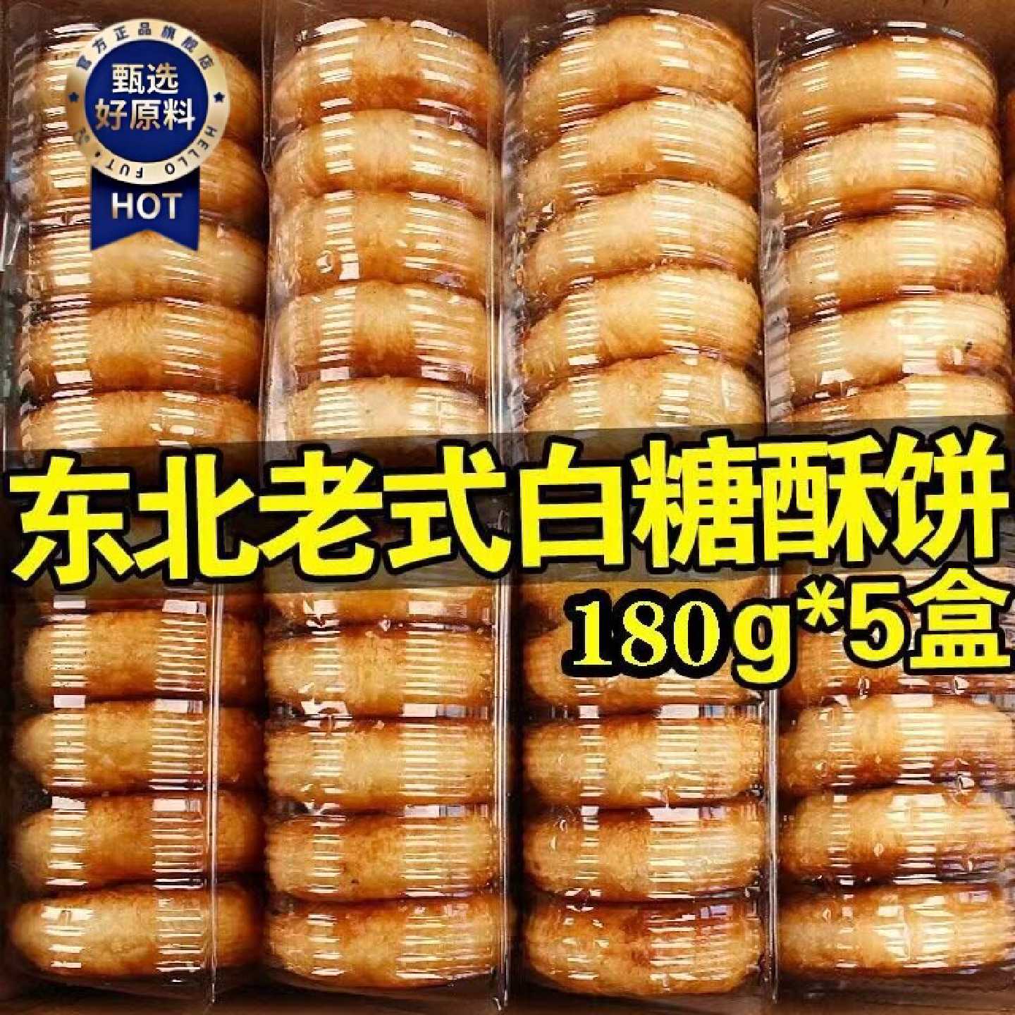 !老婆饼酥饼东北特产传统老式手工点心白糖芝麻早餐零食散装