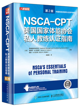 nsca cpt健身教练职业资格证考试书籍 NSCA-CPT美国国家体能协会私人教练认证指南第2版 nsca健身教练运动训练学教材培训书籍