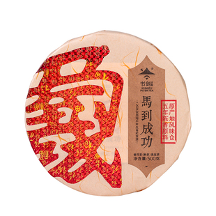 书剑2025年马年生肖纪念饼马到成功500g普洱茶熟茶礼盒简装随心选