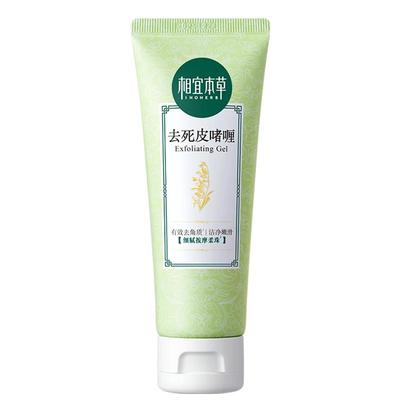 相宜本草去死皮啫喱膏