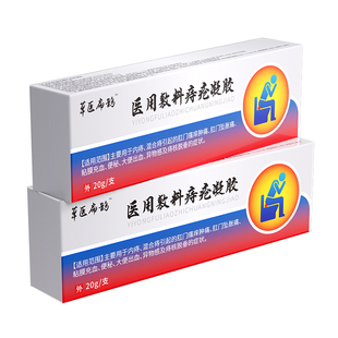 痔疮凝胶医用痔疮膏卡波姆凝胶肉球女性断混合内外痔消肛门便血