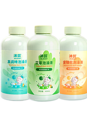 草本植萃固本健体儿童艾草泡澡液
