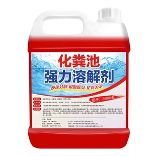 化粪池溶解剂强力化粪剂大便下水道旱厕堵塞微生物融化除臭降解剂