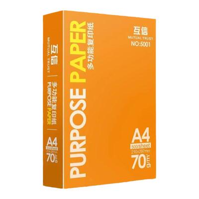 互信a4加厚打印纸整箱