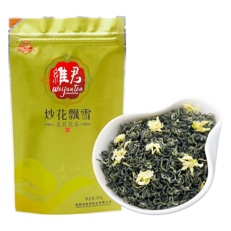 维君茉莉花茶茶叶2024新茶四川雅安蒙顶山炒花飘雪浓香型特级250g