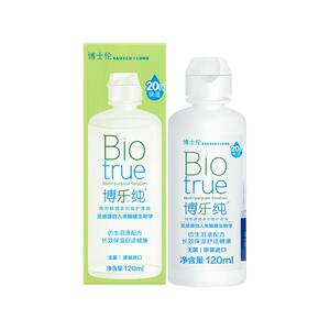 [新客价]博士伦官方旗舰水润款博乐纯隐形眼镜护理液120ml旅行装