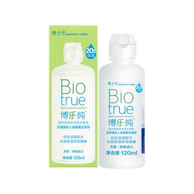 博士伦官方旗舰水润款博乐纯隐形眼镜护理液120ml旅行装温和保湿