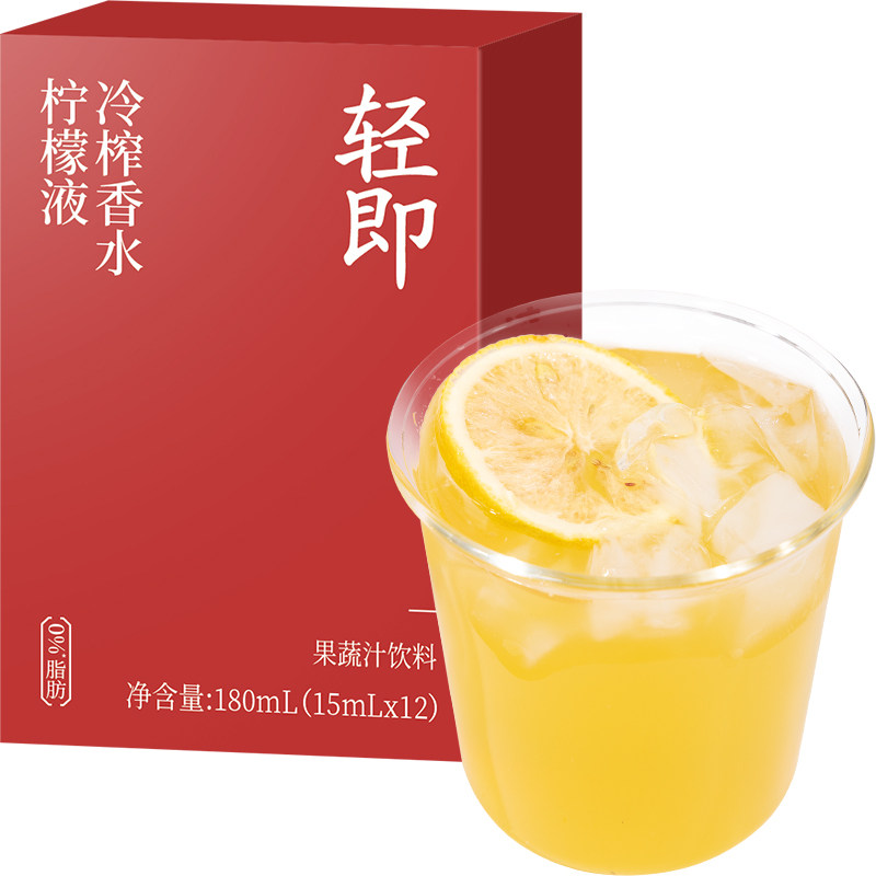 健康冲饮冷榨香水柠檬液