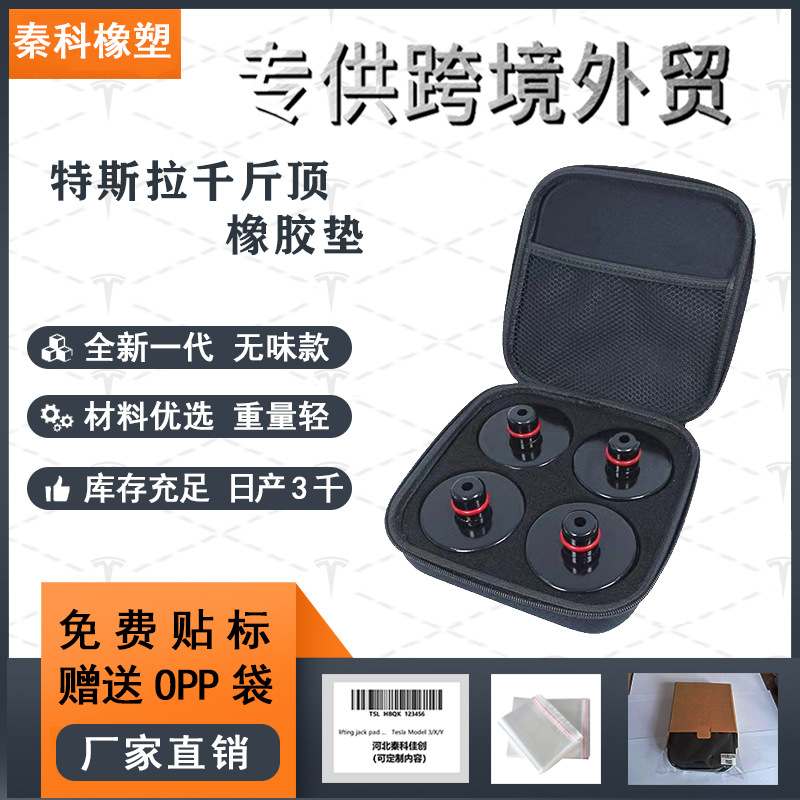 3定制特斯拉橡胶垫千斤顶垫适用底盘保护底盘电动车特斯拉千斤顶