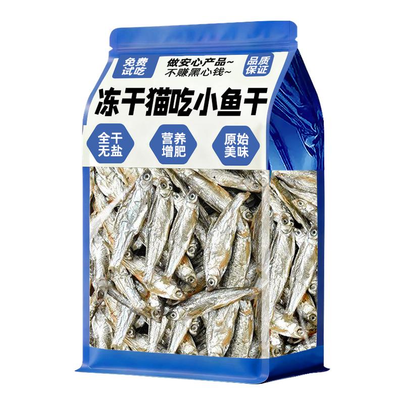 【仅需4.9!】猫咪冻干无盐鱼干