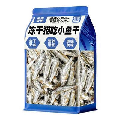 【仅需4.9！】猫咪冻干无盐鱼干