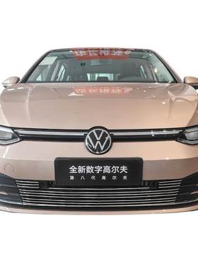 全新高尔夫8金属中网防虫版套件