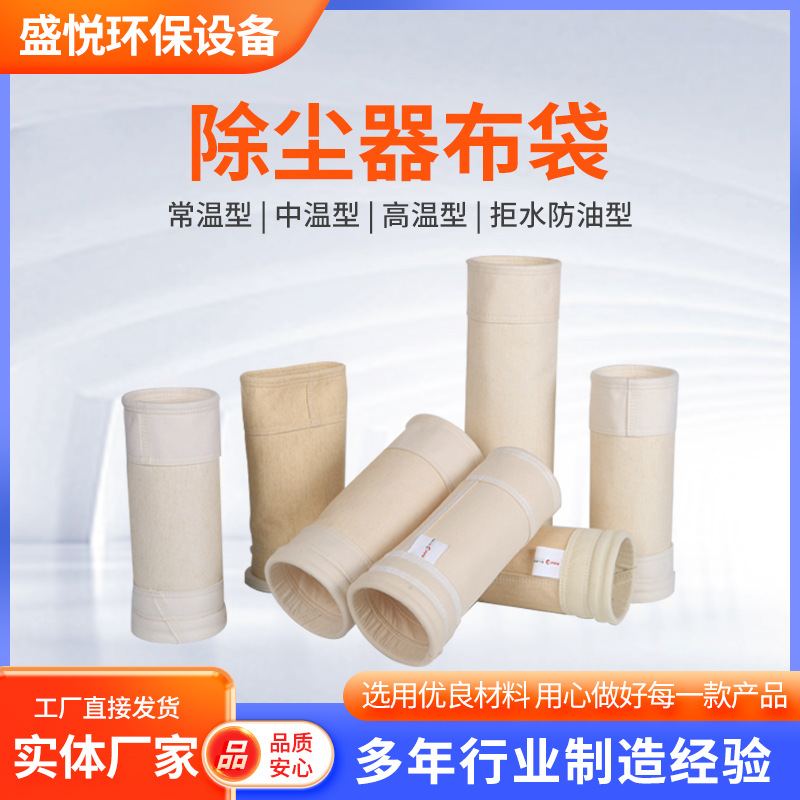 除尘布袋 耐高温工业除尘器滤袋 家具厂收尘袋 水泥厂集尘布袋