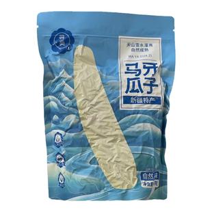 新疆阿克苏马牙瓜子500g原味白瓜子新货白皮葵瓜子人工炒坚果零食