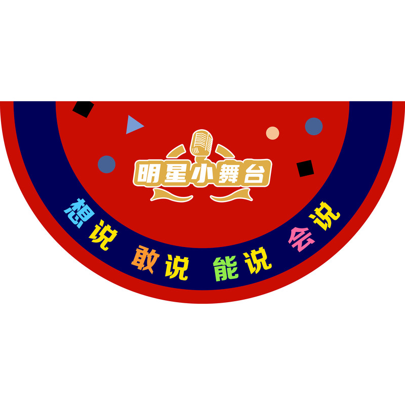鑫恒诺幼儿园阅读表演区卡通地毯