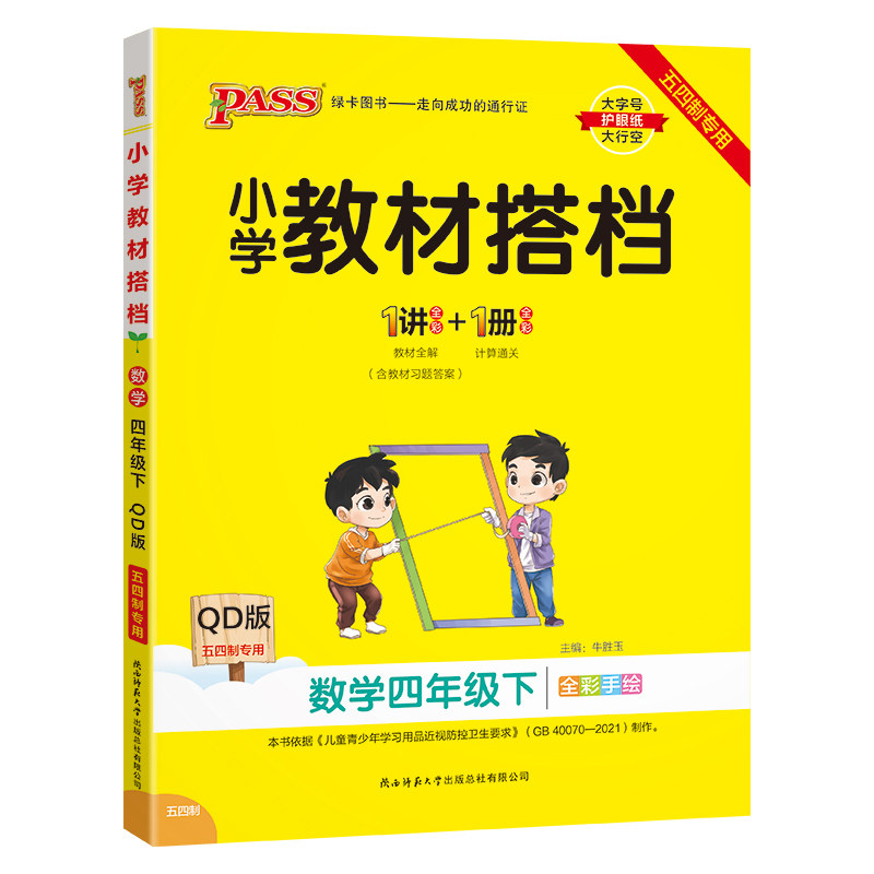 四年级数学课堂笔记青岛版五四制