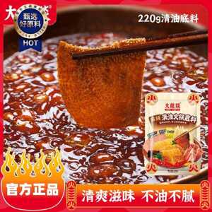 【1/2/3袋】大龙燚220g清油火锅底料麻辣四川清油调味料串串底料
