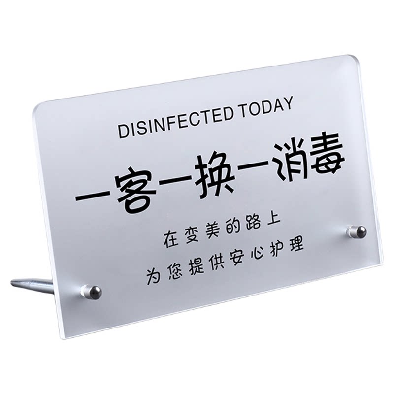 一客一换一消毒立式提示桌牌定制