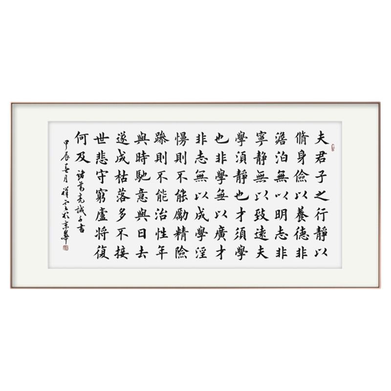 诸葛亮诫子书书法字画手写真迹