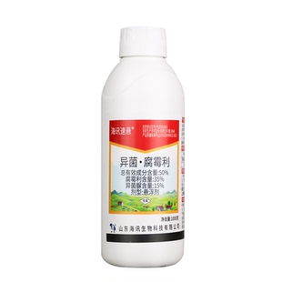 海讯速悬50%异菌脲腐霉利番茄花卉灰霉病专用杀菌剂