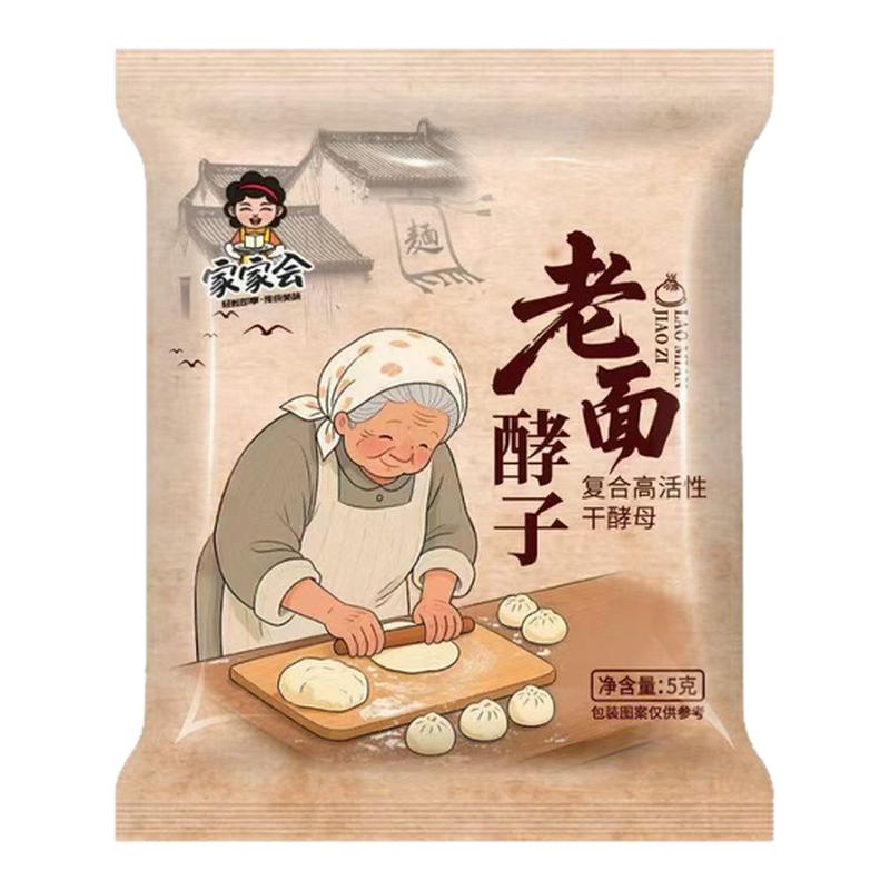 高活性干酵母粉圣琪酵母5g发孝酵母粉