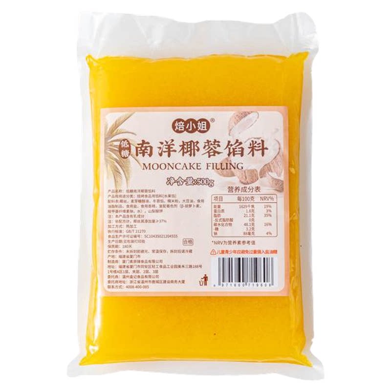 低蔗糖椰蓉南洋椰香月饼馅料五仁冰皮莲蓉商用家粒山楂红枣广式