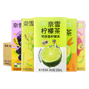 奈雪的茶250ml24盒整箱青提香蜜桃乌龙茶果茶鸭屎香柠檬茶饮料
