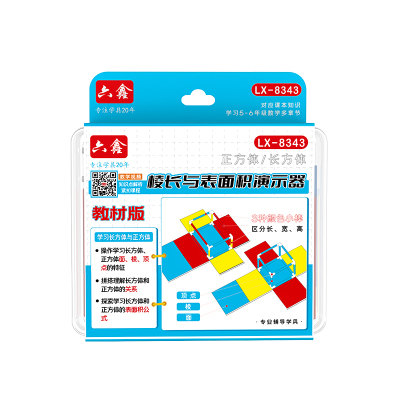 长方体和正方体的展开图形框架教具立体几何五六年级下册数学全套