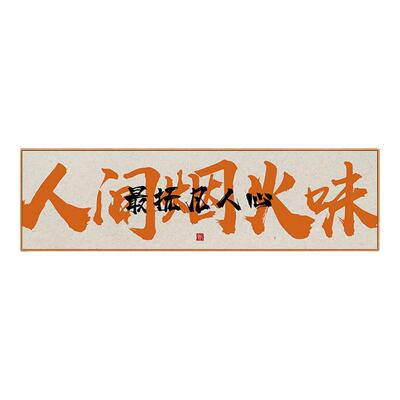 2026饭店餐厅挂画餐饮包间包厢墙面装饰画餐馆雅间烧烤火锅店壁画