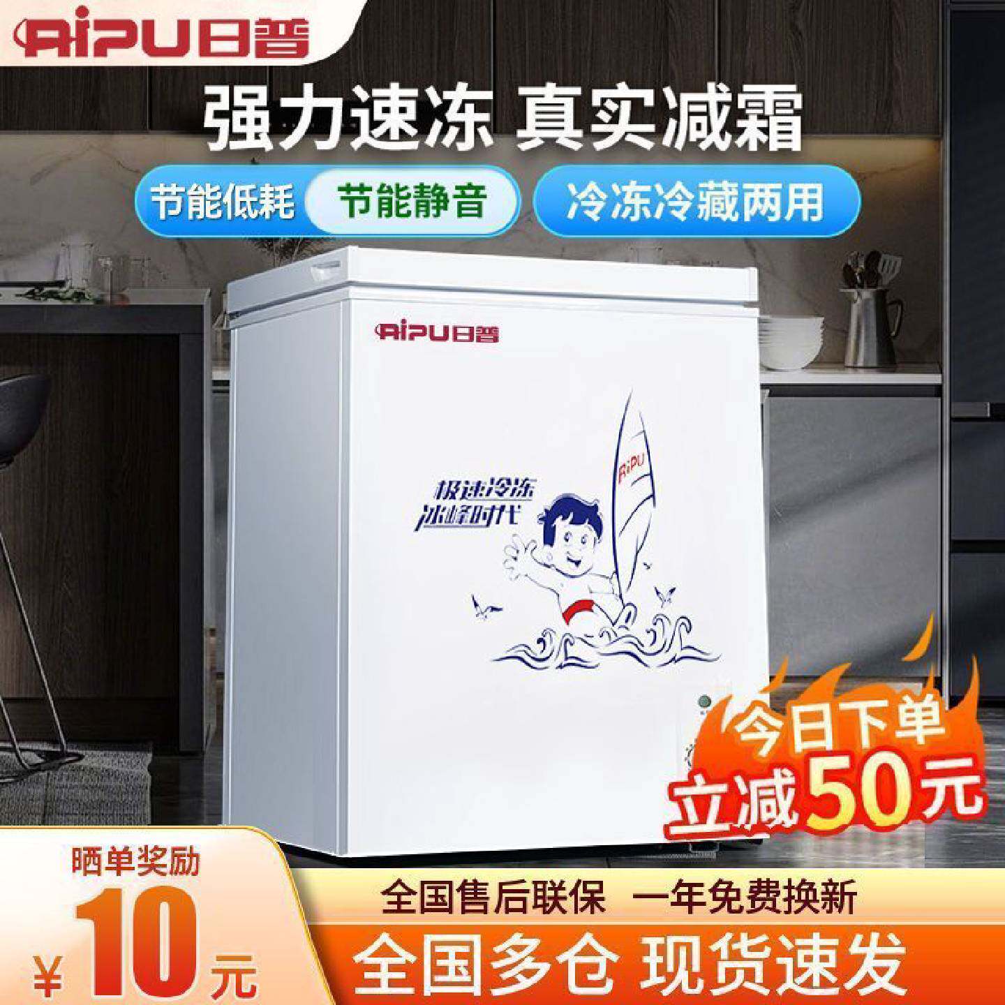 日普冰柜小型家用冷冻保鲜小冰柜节能小冷柜冷藏微霜卧式小冰箱