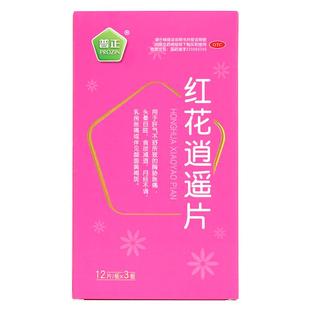 普正红花逍遥片36片/盒月经不调黄褐斑乳房胀痛疏肝解郁活血调经
