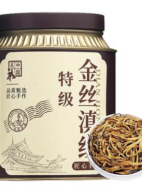 (5A)特级2026正宗金丝滇红250g 云南古树金芽蜜香红茶批发凤庆