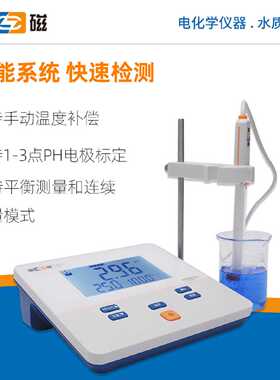 雷磁酸度计PHS3C实验室数显台式精密PH计水质检测仪PH测试仪