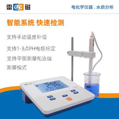 雷磁酸度计PHS3C实验室数显台式精密PH计水质检测仪PH测试仪