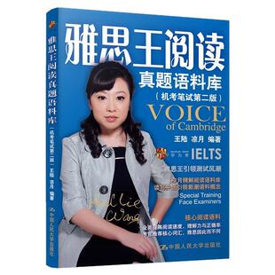 【学为贵官方店】雅思王陆 雅思王阅读真题语料库 学为贵IELTS考试教材 王陆 图书