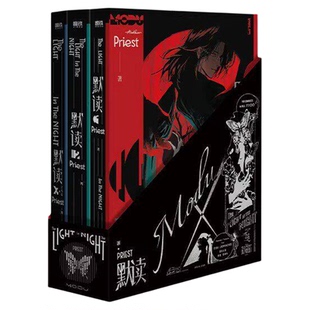 【特典版】默读纪念版新版实体书全套小说十周年正版全3册priest著P大镇魂刑侦悬疑推理小说畅销书杀破狼桥头楼上青春文学官方正版